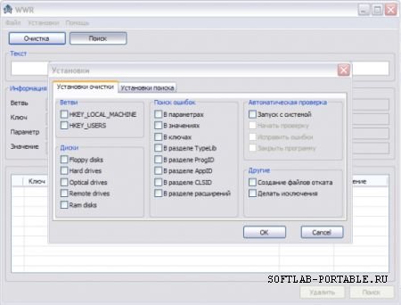 Work With Registry (WWR) Rus 5.0 beta Portable