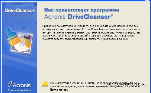 Acronis Drive Cleanser 6.0.412 Rus
