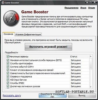 Game Booster 2.0 Portable