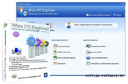 Wise PC Engineer 6.42.220 Portable